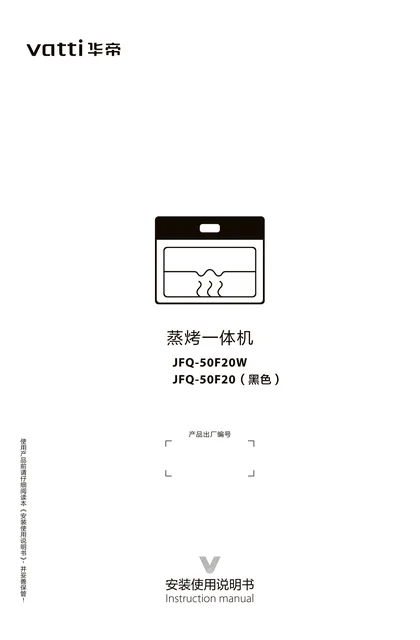 vatti 华帝JFQ-50F20W